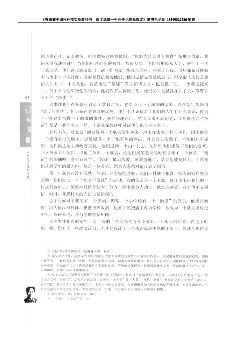 高中语文中外传记作品选读_高中课本电子全科人教版语数英政历地物化生必修选修全套课本PPT_高中语文