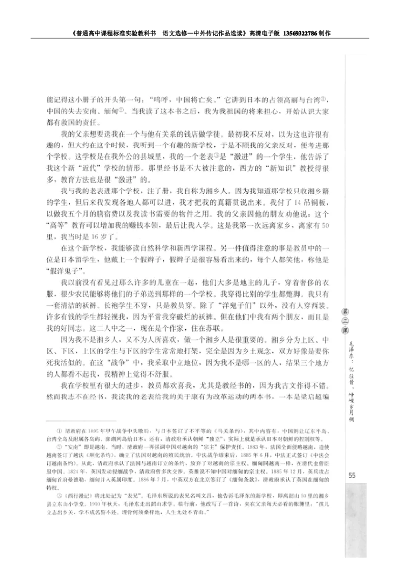 高中语文中外传记作品选读_高中课本电子全科人教版语数英政历地物化生必修选修全套课本PPT_高中语文