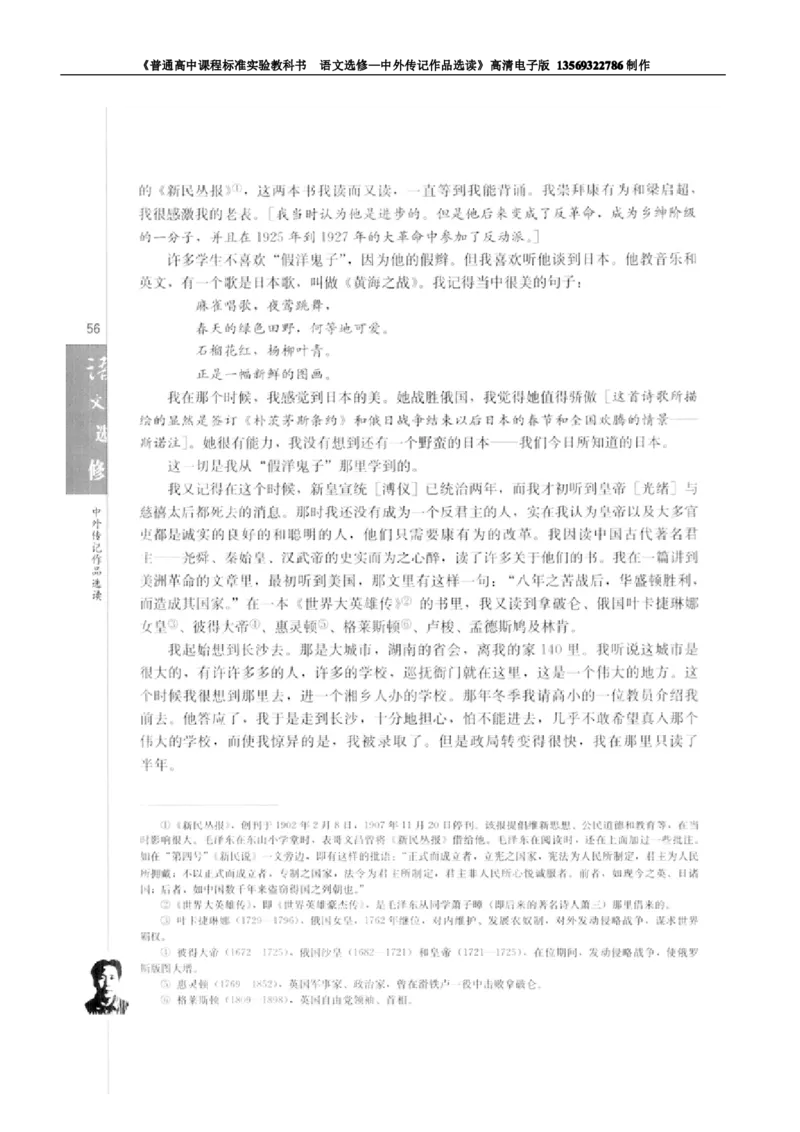 高中语文中外传记作品选读_高中课本电子全科人教版语数英政历地物化生必修选修全套课本PPT_高中语文