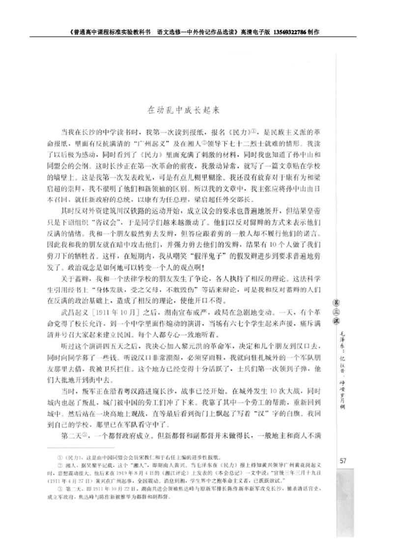 高中语文中外传记作品选读_高中课本电子全科人教版语数英政历地物化生必修选修全套课本PPT_高中语文