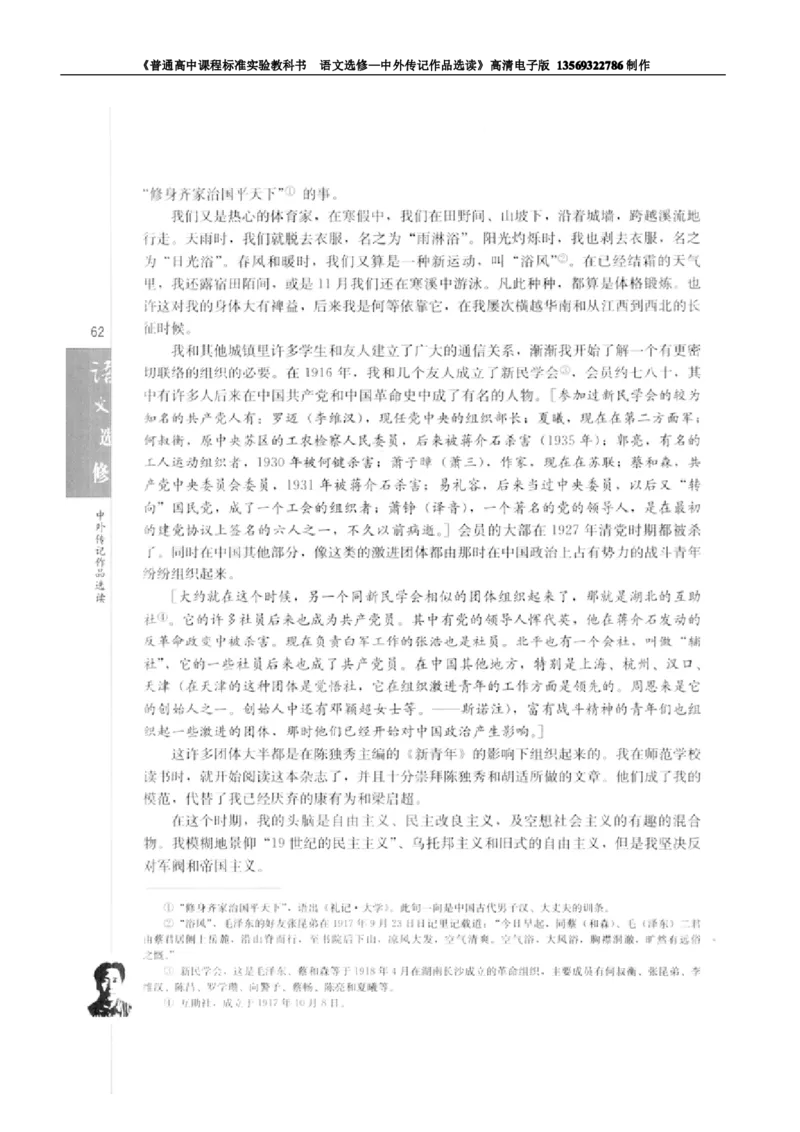 高中语文中外传记作品选读_高中课本电子全科人教版语数英政历地物化生必修选修全套课本PPT_高中语文