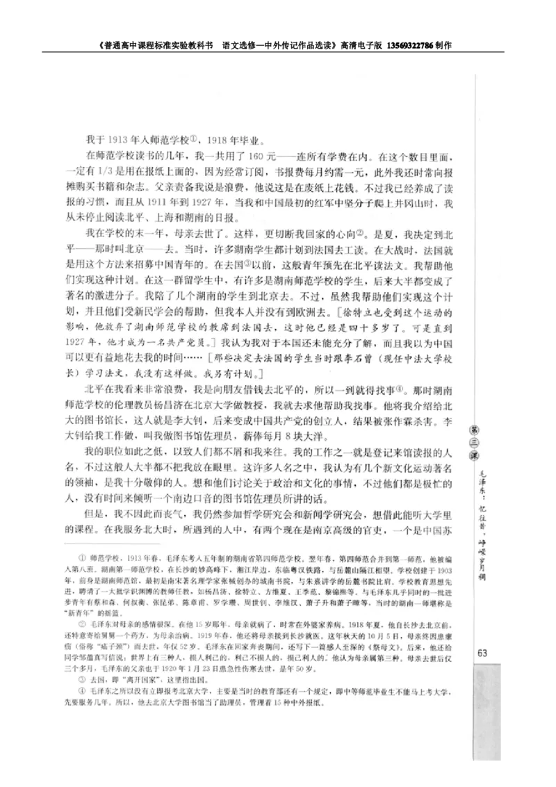 高中语文中外传记作品选读_高中课本电子全科人教版语数英政历地物化生必修选修全套课本PPT_高中语文