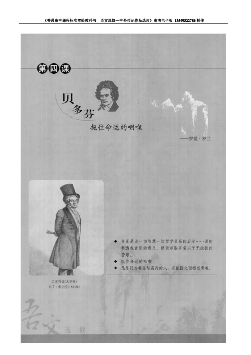 高中语文中外传记作品选读_高中课本电子全科人教版语数英政历地物化生必修选修全套课本PPT_高中语文