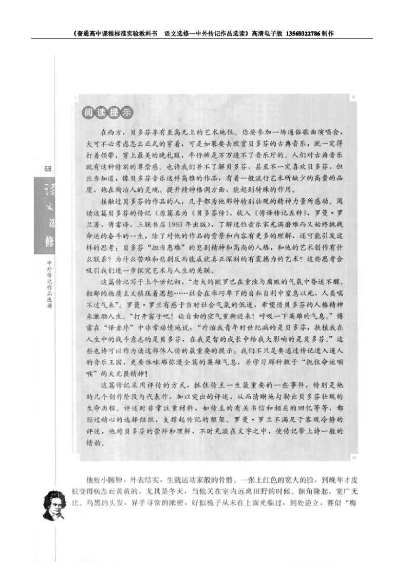 高中语文中外传记作品选读_高中课本电子全科人教版语数英政历地物化生必修选修全套课本PPT_高中语文