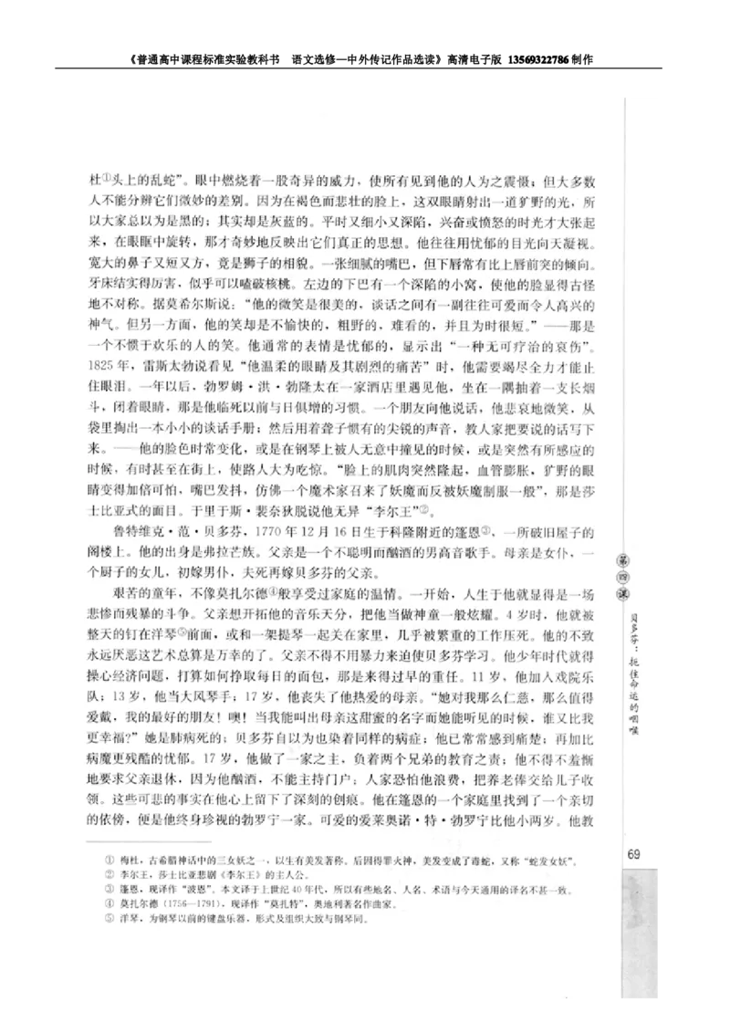 高中语文中外传记作品选读_高中课本电子全科人教版语数英政历地物化生必修选修全套课本PPT_高中语文