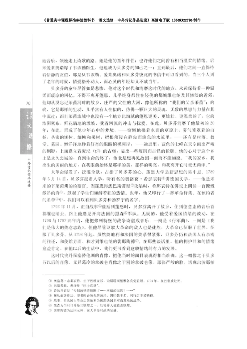 高中语文中外传记作品选读_高中课本电子全科人教版语数英政历地物化生必修选修全套课本PPT_高中语文