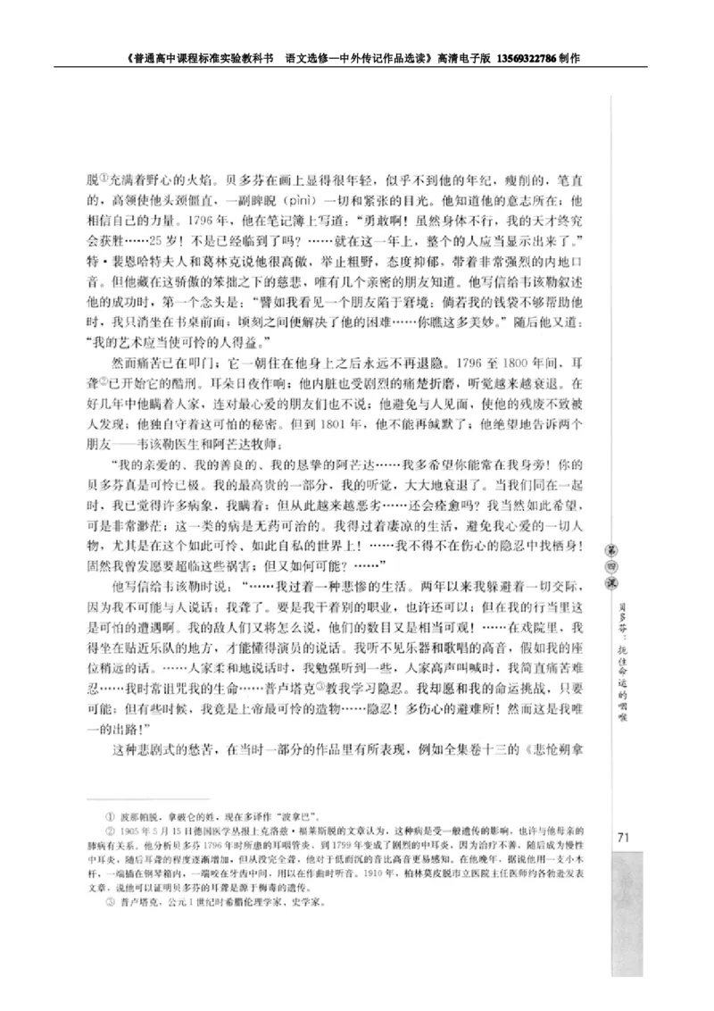 高中语文中外传记作品选读_高中课本电子全科人教版语数英政历地物化生必修选修全套课本PPT_高中语文