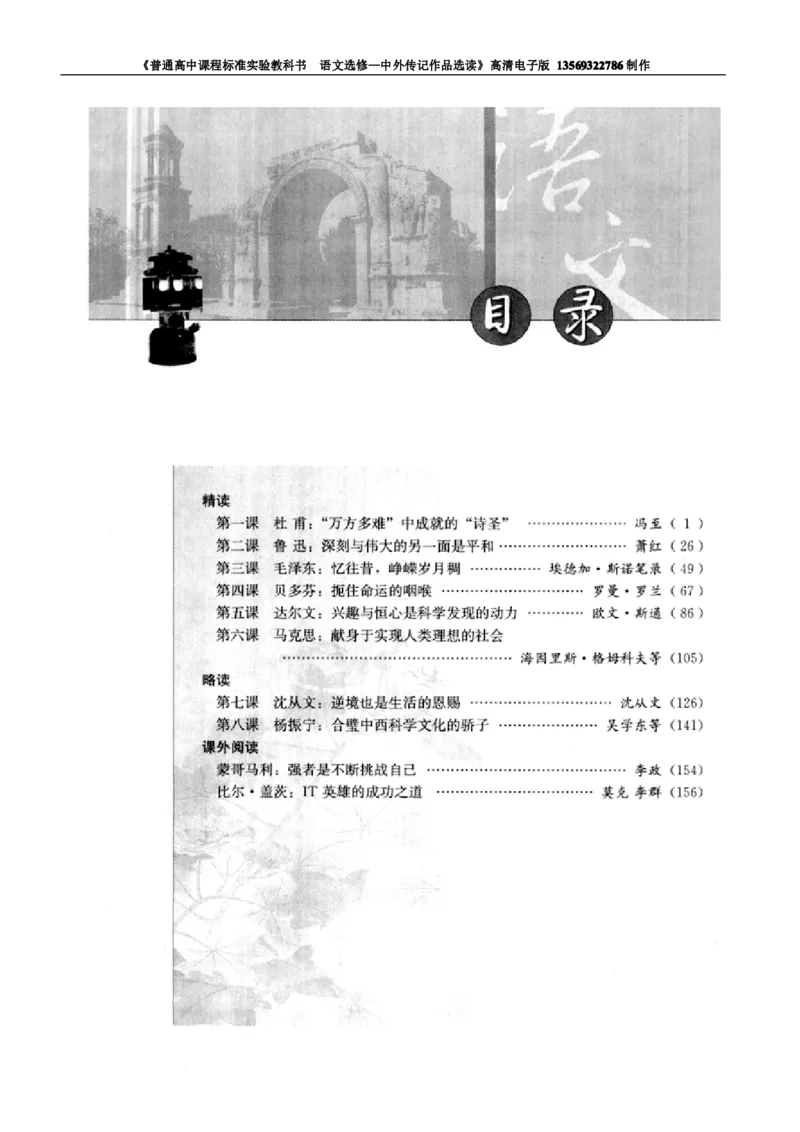 高中语文中外传记作品选读_高中课本电子全科人教版语数英政历地物化生必修选修全套课本PPT_高中语文