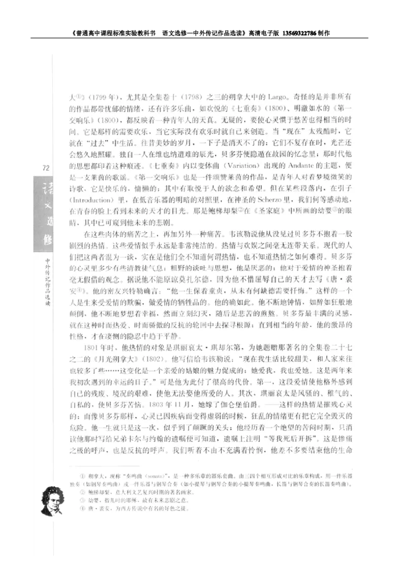 高中语文中外传记作品选读_高中课本电子全科人教版语数英政历地物化生必修选修全套课本PPT_高中语文