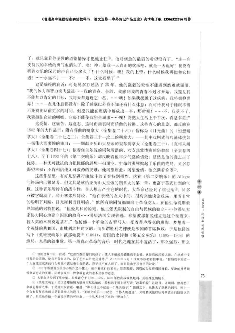 高中语文中外传记作品选读_高中课本电子全科人教版语数英政历地物化生必修选修全套课本PPT_高中语文