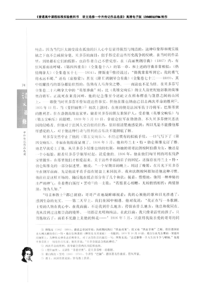 高中语文中外传记作品选读_高中课本电子全科人教版语数英政历地物化生必修选修全套课本PPT_高中语文