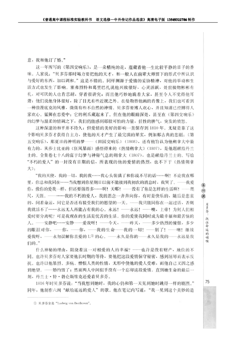 高中语文中外传记作品选读_高中课本电子全科人教版语数英政历地物化生必修选修全套课本PPT_高中语文