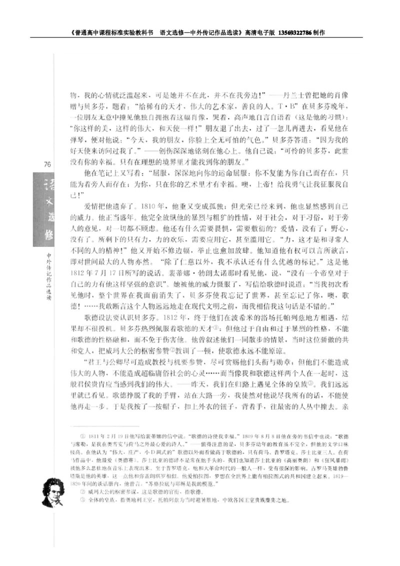 高中语文中外传记作品选读_高中课本电子全科人教版语数英政历地物化生必修选修全套课本PPT_高中语文