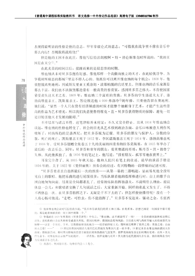 高中语文中外传记作品选读_高中课本电子全科人教版语数英政历地物化生必修选修全套课本PPT_高中语文