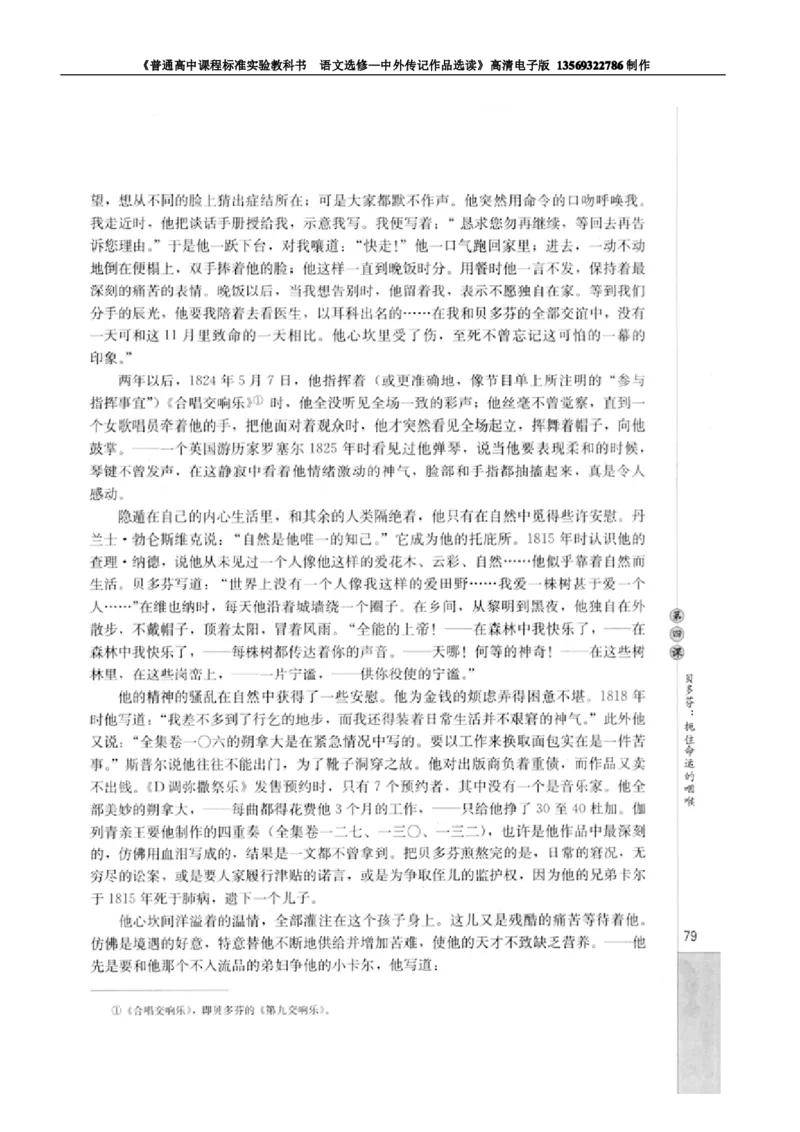 高中语文中外传记作品选读_高中课本电子全科人教版语数英政历地物化生必修选修全套课本PPT_高中语文