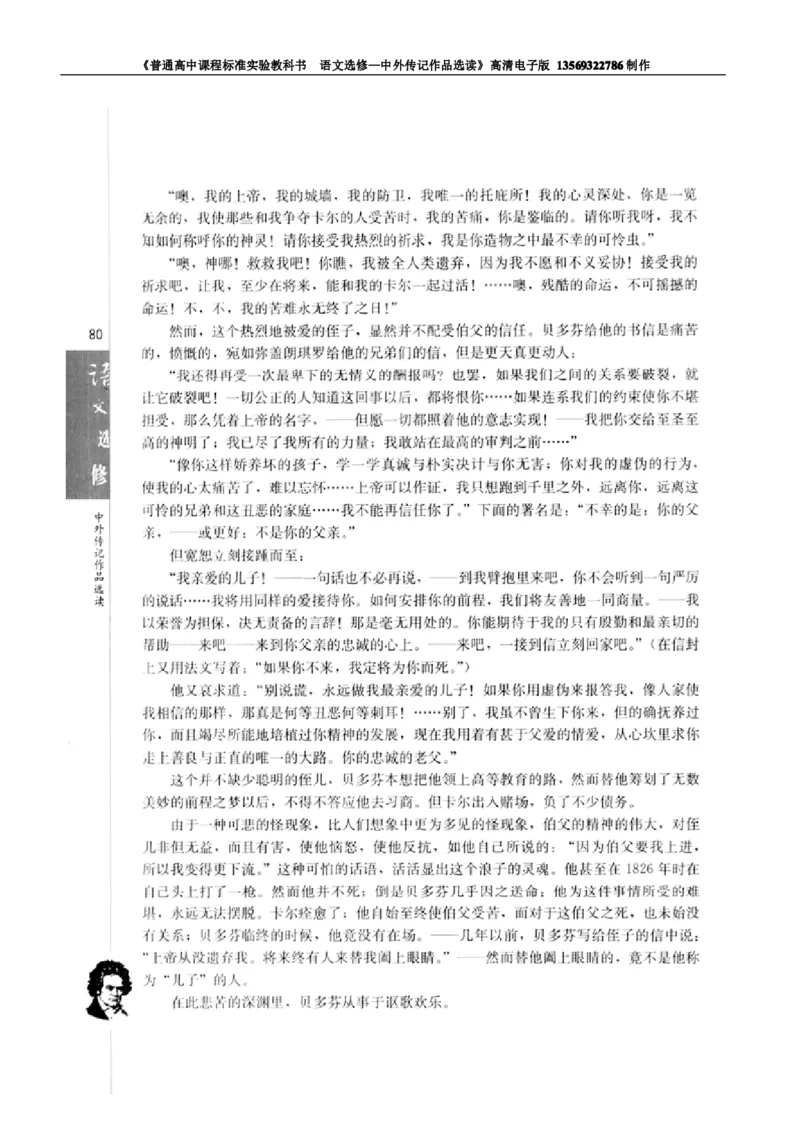 高中语文中外传记作品选读_高中课本电子全科人教版语数英政历地物化生必修选修全套课本PPT_高中语文