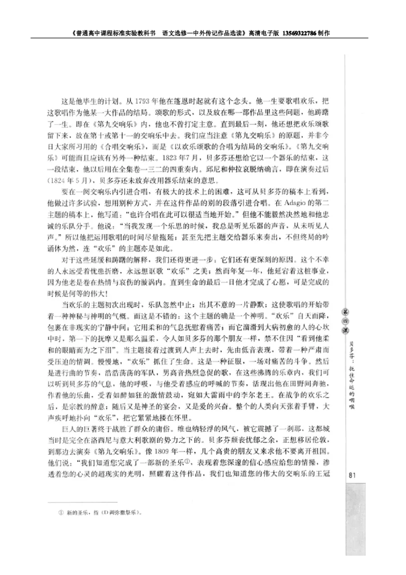 高中语文中外传记作品选读_高中课本电子全科人教版语数英政历地物化生必修选修全套课本PPT_高中语文