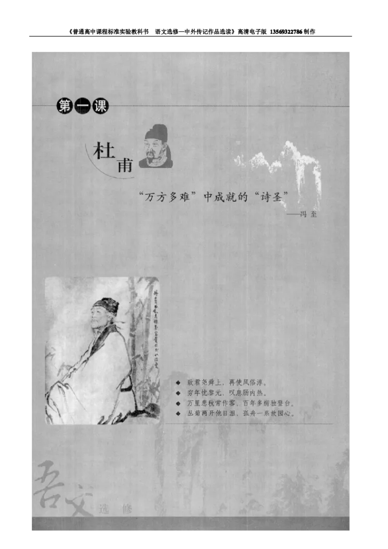 高中语文中外传记作品选读_高中课本电子全科人教版语数英政历地物化生必修选修全套课本PPT_高中语文