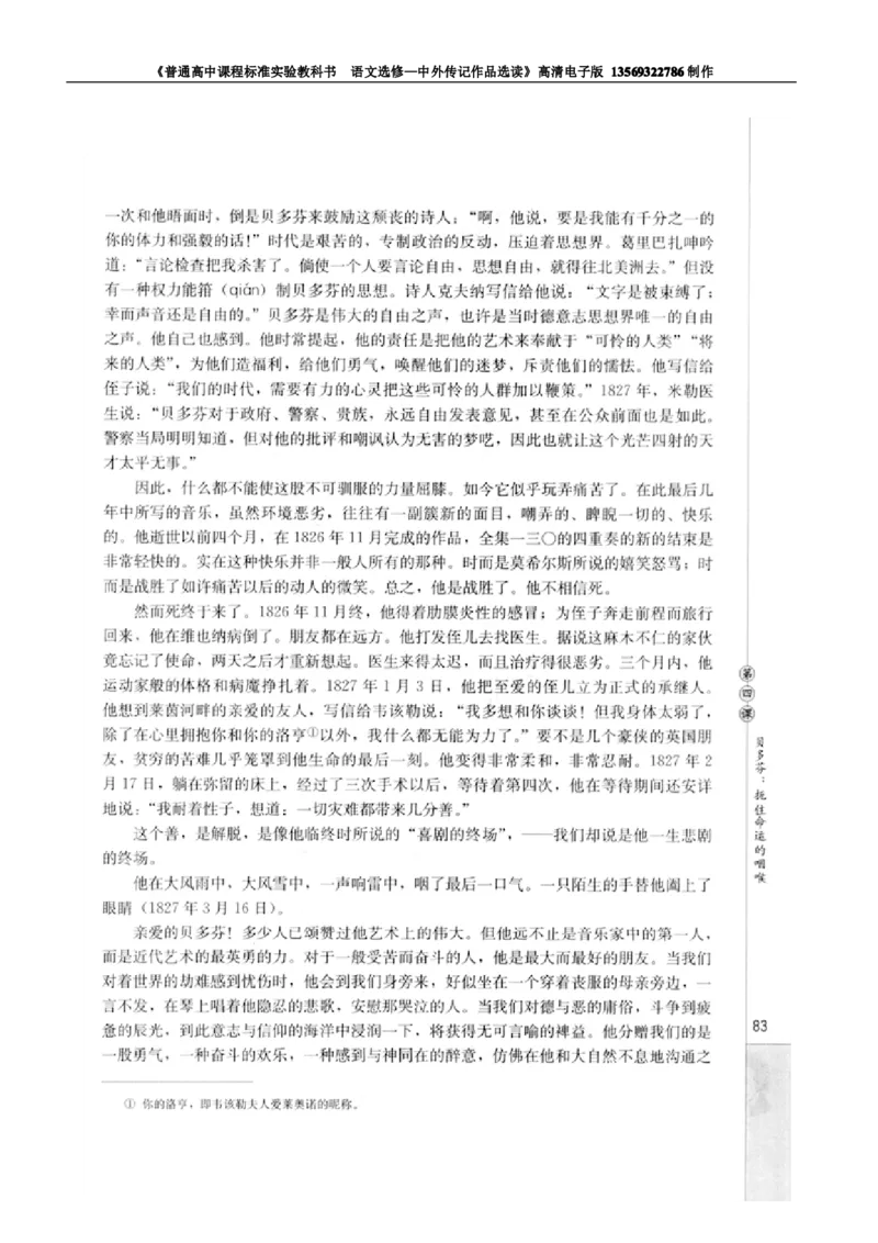 高中语文中外传记作品选读_高中课本电子全科人教版语数英政历地物化生必修选修全套课本PPT_高中语文