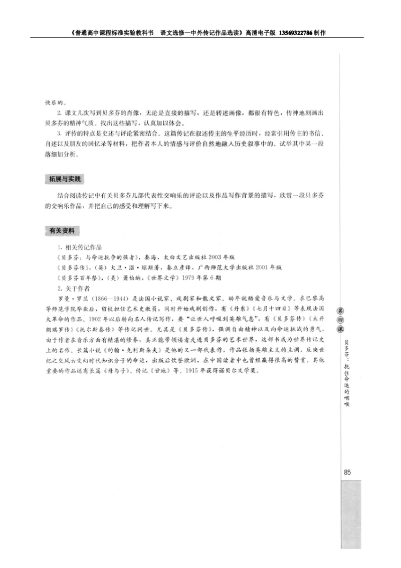高中语文中外传记作品选读_高中课本电子全科人教版语数英政历地物化生必修选修全套课本PPT_高中语文