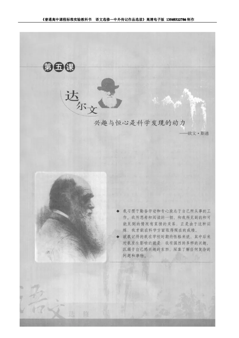 高中语文中外传记作品选读_高中课本电子全科人教版语数英政历地物化生必修选修全套课本PPT_高中语文