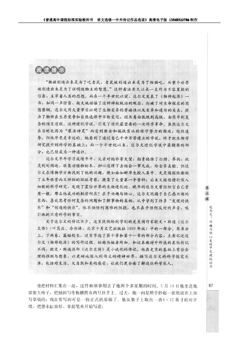 高中语文中外传记作品选读_高中课本电子全科人教版语数英政历地物化生必修选修全套课本PPT_高中语文