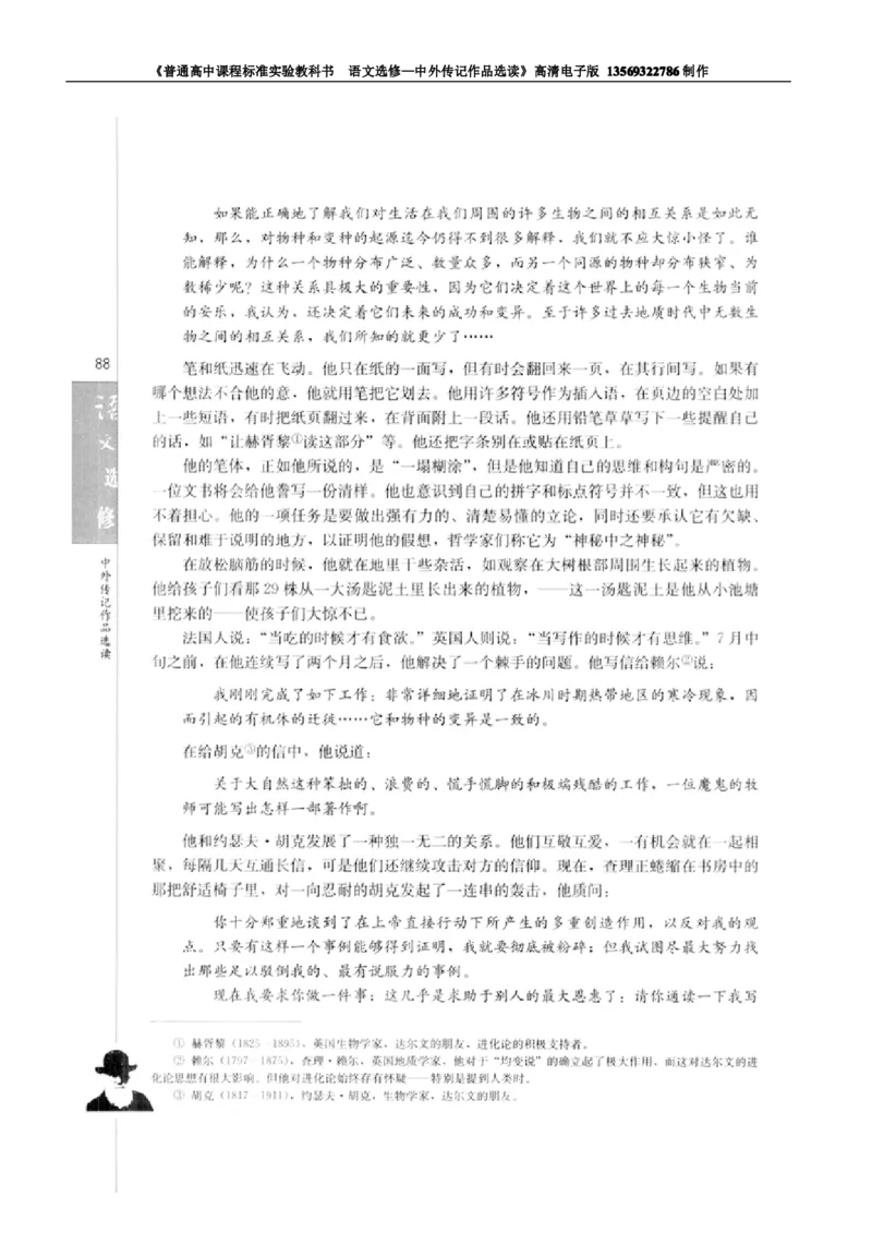 高中语文中外传记作品选读_高中课本电子全科人教版语数英政历地物化生必修选修全套课本PPT_高中语文