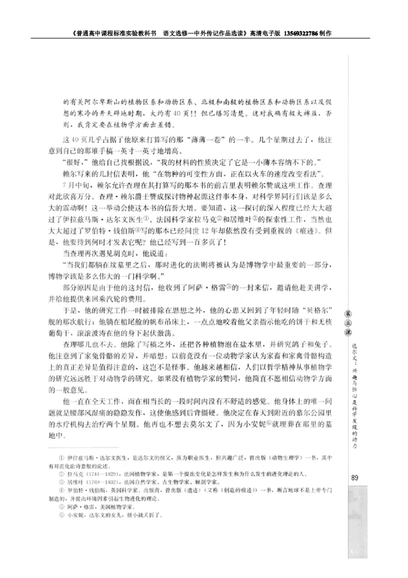 高中语文中外传记作品选读_高中课本电子全科人教版语数英政历地物化生必修选修全套课本PPT_高中语文
