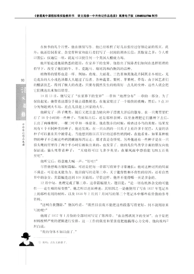 高中语文中外传记作品选读_高中课本电子全科人教版语数英政历地物化生必修选修全套课本PPT_高中语文