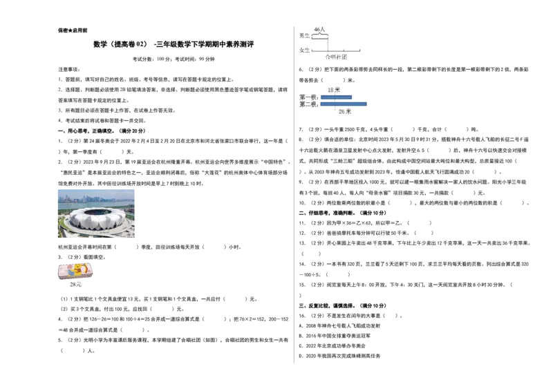 数学（提高卷02）（考试版A3）_三年级数学下册（苏教版）_期中+期末-K149_期中试卷