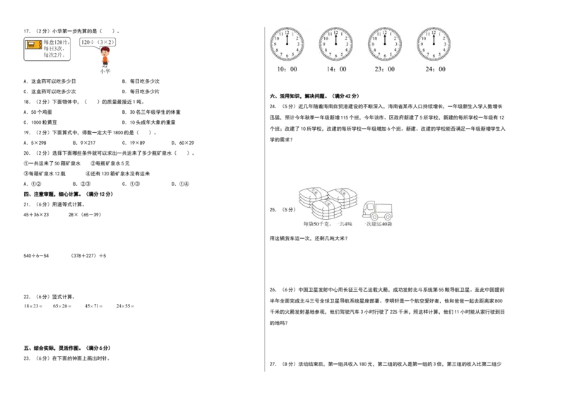 数学（提高卷02）（考试版A3）_三年级数学下册（苏教版）_期中+期末-K149_期中试卷