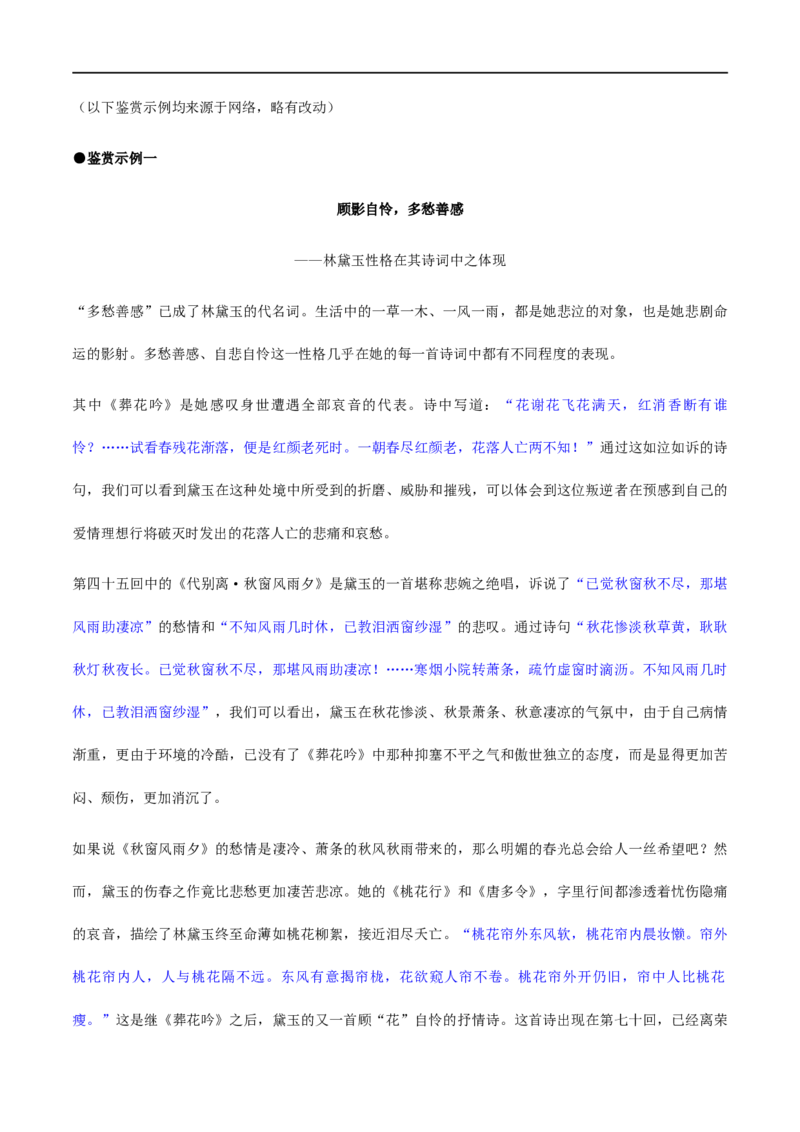 《红楼梦》整本书阅读7：专题研讨：欣赏小说人物创作的诗词（教学设计）_高语_人教版高中语文_02部编高中语文必修下册_01第一套（课件+教案）配套版精品1.18更新