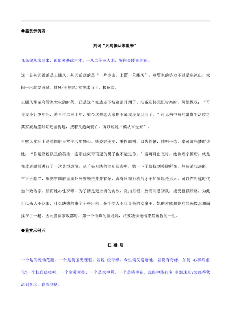 《红楼梦》整本书阅读7：专题研讨：欣赏小说人物创作的诗词（教学设计）_高语_人教版高中语文_02部编高中语文必修下册_01第一套（课件+教案）配套版精品1.18更新