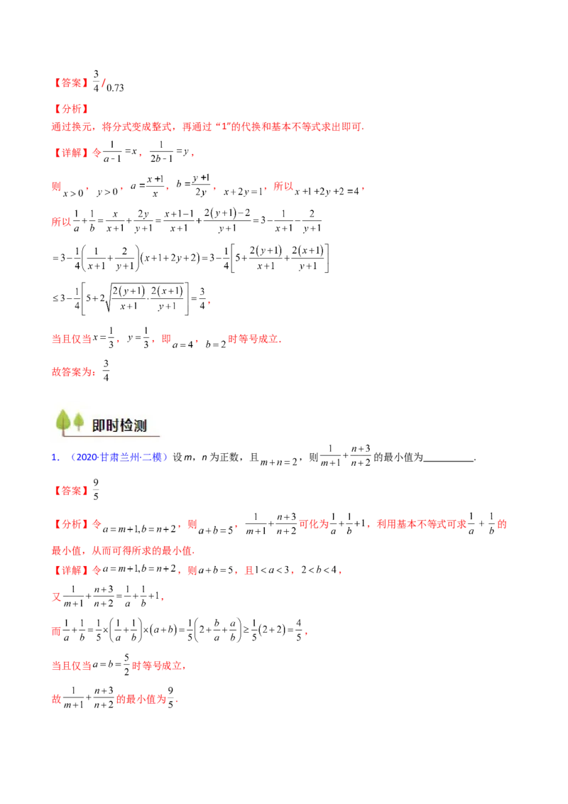 第05讲基本不等式（教师版）_2.2025数学总复习_2025年新高考资料_一轮复习_备战2025年高考数学一轮复习考点帮_备战2025年高考数学一轮复习考点帮（新高考通用）（完结）