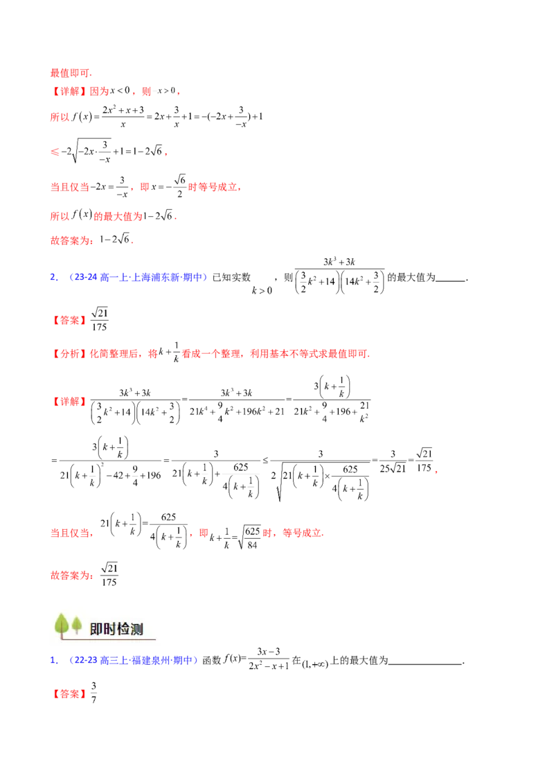 第05讲基本不等式（教师版）_2.2025数学总复习_2025年新高考资料_一轮复习_备战2025年高考数学一轮复习考点帮_备战2025年高考数学一轮复习考点帮（新高考通用）（完结）
