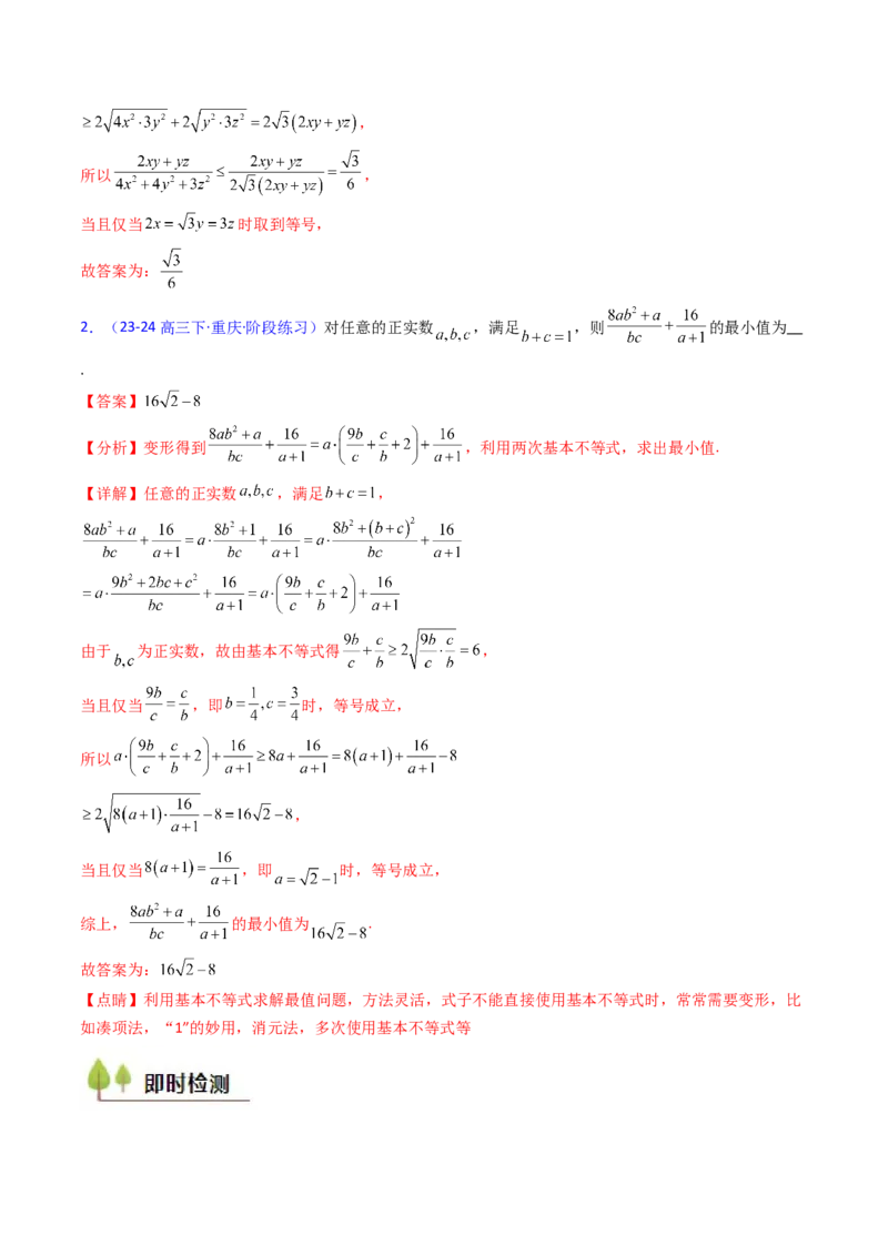 第05讲基本不等式（教师版）_2.2025数学总复习_2025年新高考资料_一轮复习_备战2025年高考数学一轮复习考点帮_备战2025年高考数学一轮复习考点帮（新高考通用）（完结）