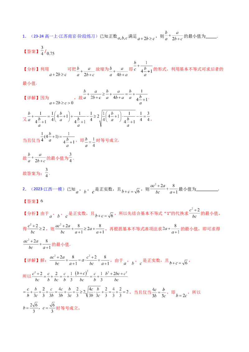 第05讲基本不等式（教师版）_2.2025数学总复习_2025年新高考资料_一轮复习_备战2025年高考数学一轮复习考点帮_备战2025年高考数学一轮复习考点帮（新高考通用）（完结）