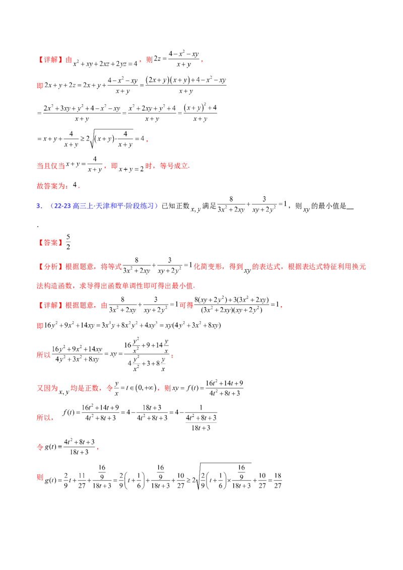 第05讲基本不等式（教师版）_2.2025数学总复习_2025年新高考资料_一轮复习_备战2025年高考数学一轮复习考点帮_备战2025年高考数学一轮复习考点帮（新高考通用）（完结）