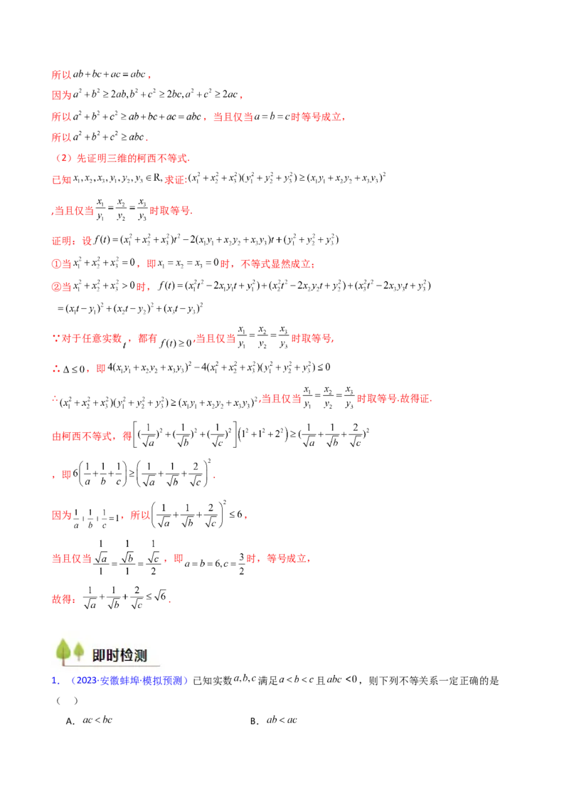 第05讲基本不等式（教师版）_2.2025数学总复习_2025年新高考资料_一轮复习_备战2025年高考数学一轮复习考点帮_备战2025年高考数学一轮复习考点帮（新高考通用）（完结）