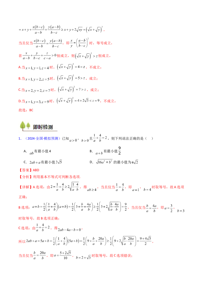 第05讲基本不等式（教师版）_2.2025数学总复习_2025年新高考资料_一轮复习_备战2025年高考数学一轮复习考点帮_备战2025年高考数学一轮复习考点帮（新高考通用）（完结）