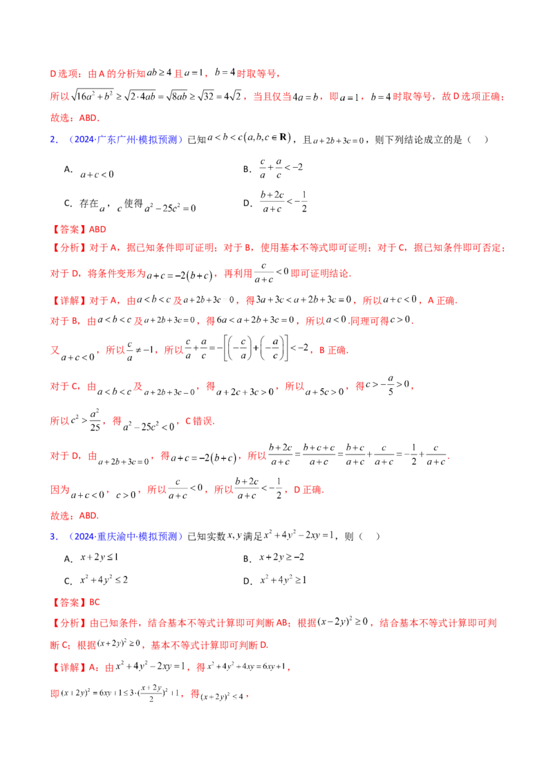 第05讲基本不等式（教师版）_2.2025数学总复习_2025年新高考资料_一轮复习_备战2025年高考数学一轮复习考点帮_备战2025年高考数学一轮复习考点帮（新高考通用）（完结）