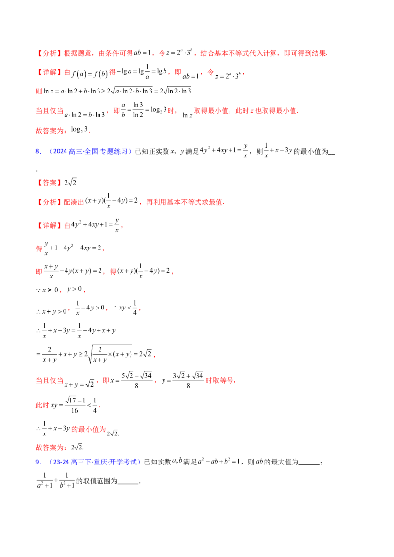 第05讲基本不等式（教师版）_2.2025数学总复习_2025年新高考资料_一轮复习_备战2025年高考数学一轮复习考点帮_备战2025年高考数学一轮复习考点帮（新高考通用）（完结）