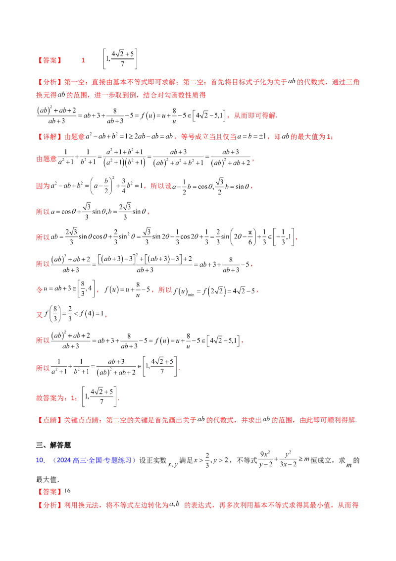 第05讲基本不等式（教师版）_2.2025数学总复习_2025年新高考资料_一轮复习_备战2025年高考数学一轮复习考点帮_备战2025年高考数学一轮复习考点帮（新高考通用）（完结）