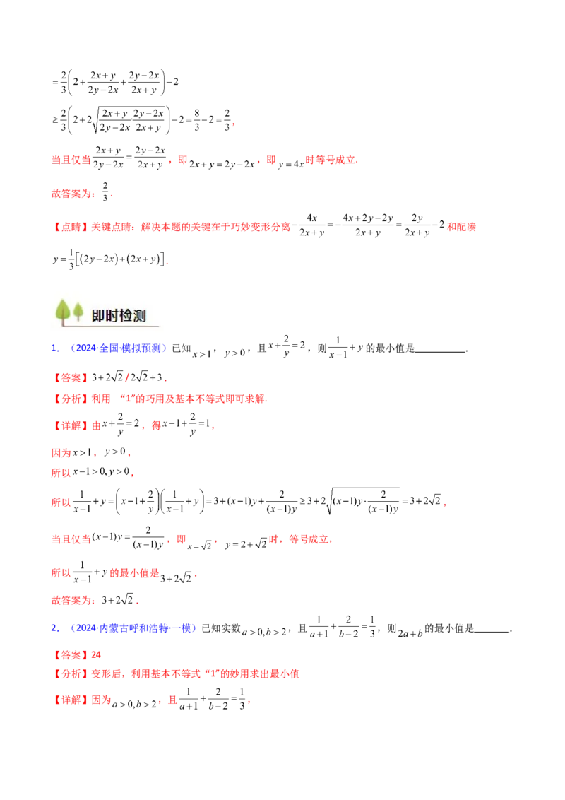 第05讲基本不等式（教师版）_2.2025数学总复习_2025年新高考资料_一轮复习_备战2025年高考数学一轮复习考点帮_备战2025年高考数学一轮复习考点帮（新高考通用）（完结）