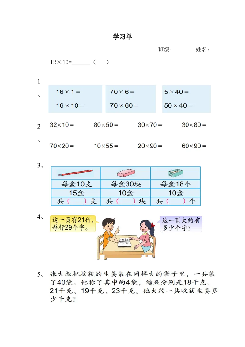 doc-he2t30ty66v80z6_三年级数学下册（苏教版）_苏教版数学3下优质公开课_一两位数乘两位数_1.两位数乘两位数的口算、估算_《1.两位数乘两位数的口算、&hellip;》江苏省吴婕老师&mdash;市级优课