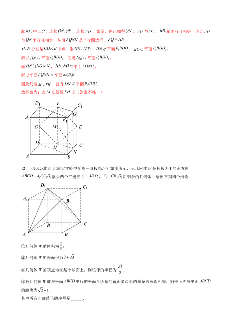 第03讲空间直线、平面的平行(精练）（教师版）_2.2025数学总复习_2023年新高考资料_一轮复习_2023新高考数学一轮复习（新教材新高考）
