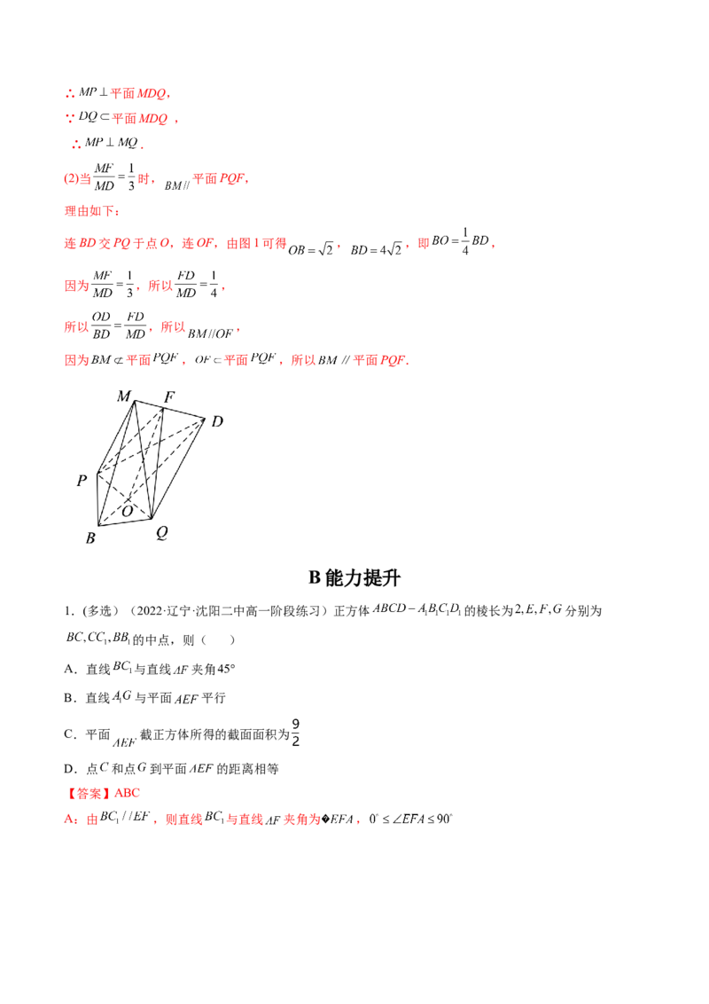 第03讲空间直线、平面的平行(精练）（教师版）_2.2025数学总复习_2023年新高考资料_一轮复习_2023新高考数学一轮复习（新教材新高考）
