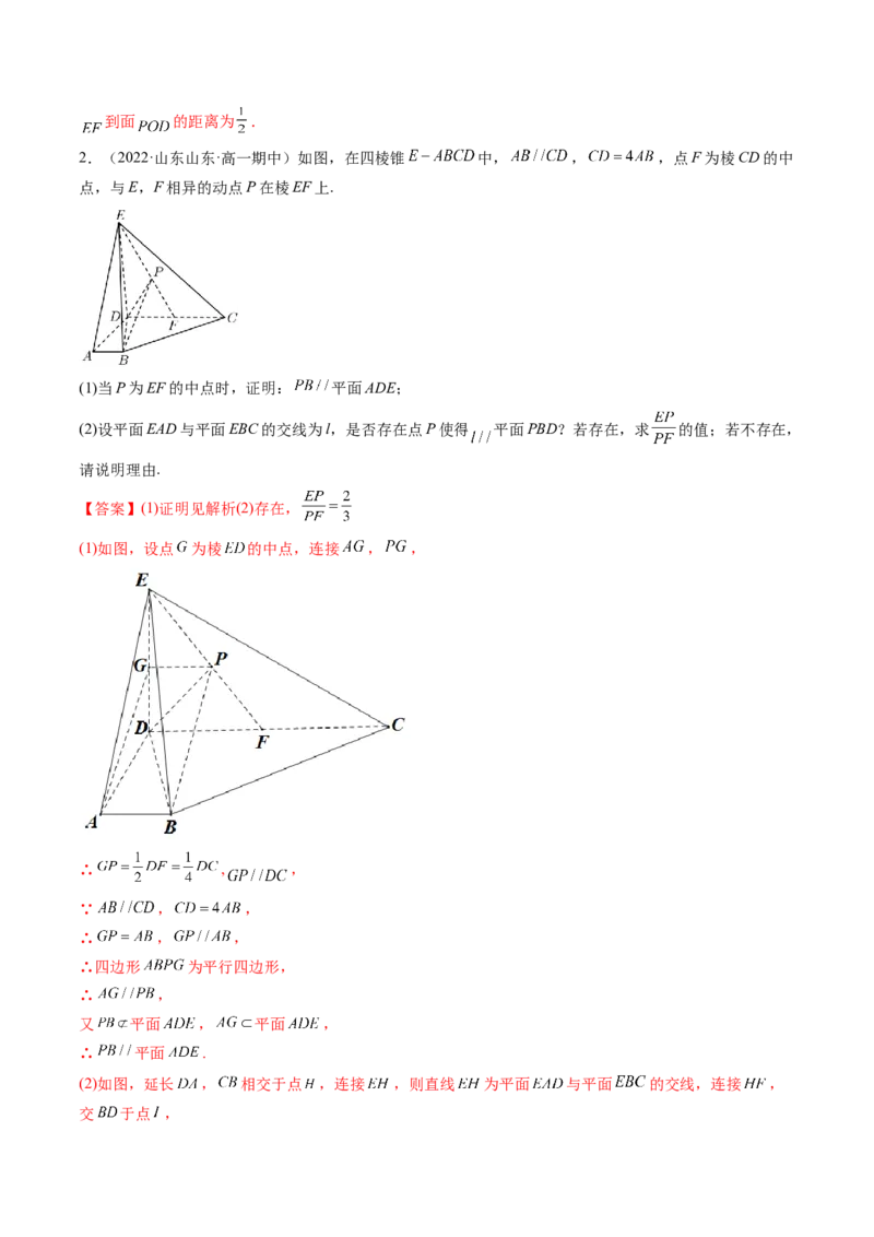 第03讲空间直线、平面的平行(精练）（教师版）_2.2025数学总复习_2023年新高考资料_一轮复习_2023新高考数学一轮复习（新教材新高考）