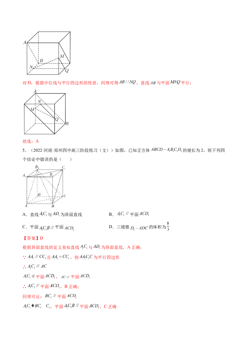第03讲空间直线、平面的平行(精练）（教师版）_2.2025数学总复习_2023年新高考资料_一轮复习_2023新高考数学一轮复习（新教材新高考）