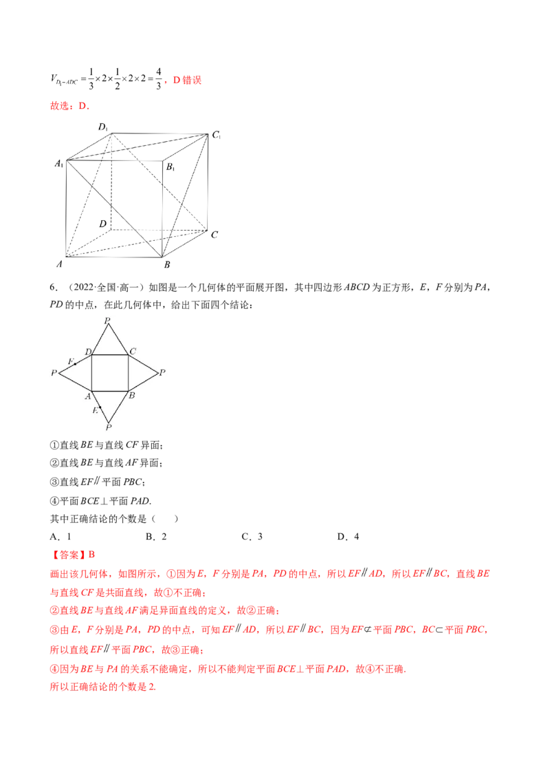 第03讲空间直线、平面的平行(精练）（教师版）_2.2025数学总复习_2023年新高考资料_一轮复习_2023新高考数学一轮复习（新教材新高考）